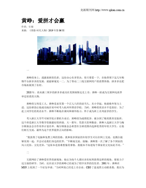 黄峥：爱拼才会赢