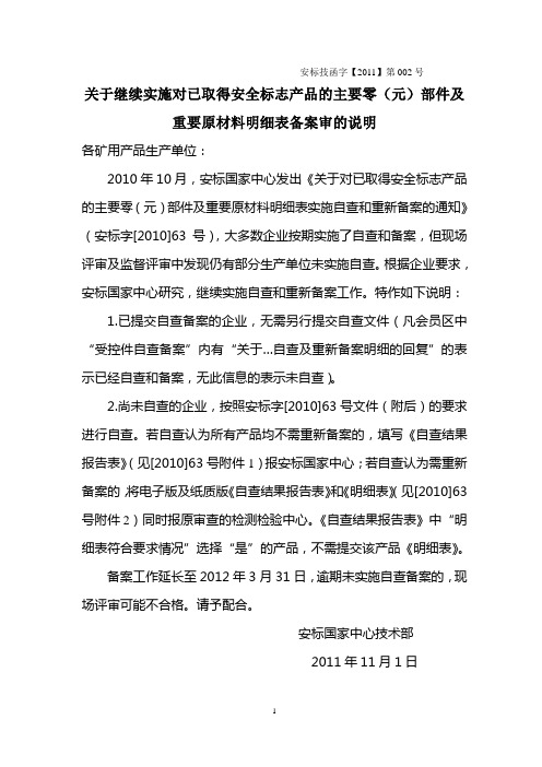 安标受控部件自查备案文件