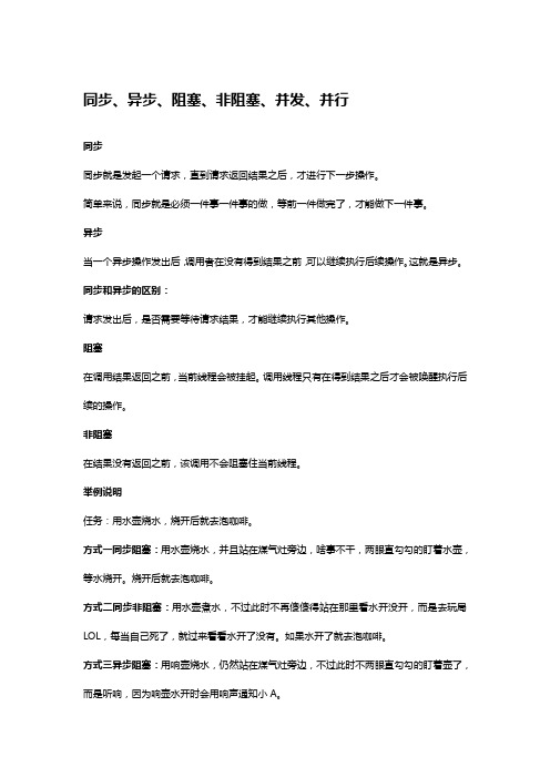 9同步、异步、阻塞、非阻塞概念辨析