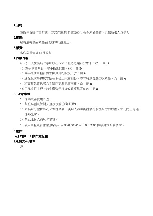 高压气管作业指导书资料