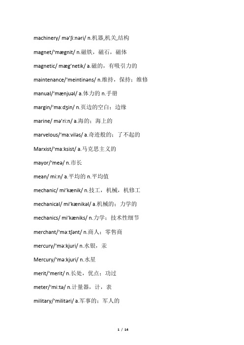 (完整版)2020上海高考英语“高阶”词汇(字母M至Z)