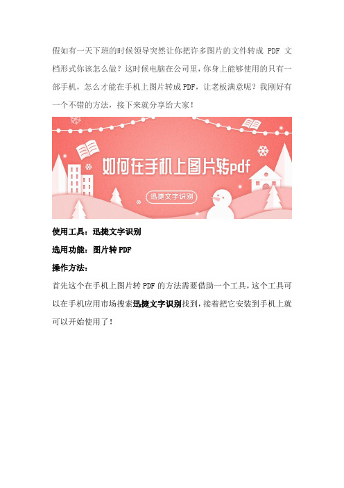 如何把手机图片转成PDF文件？这个技巧你一定能学会!