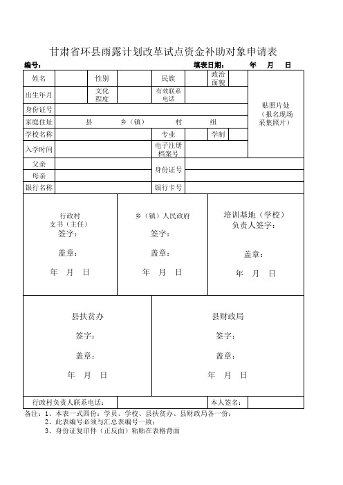 雨露计划