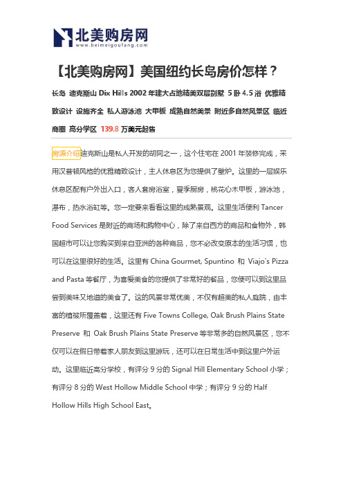 【北美购房网】美国纽约长岛房价怎样？