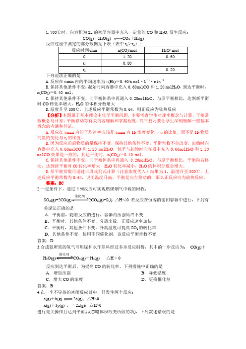 高考化学反应速率及平衡经典题及答案