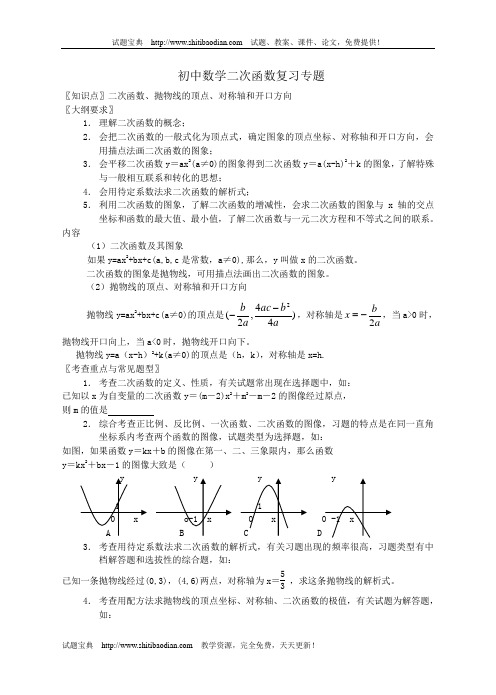 初中数学二次函数复习专题