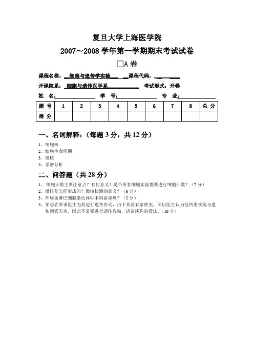 2007试卷A