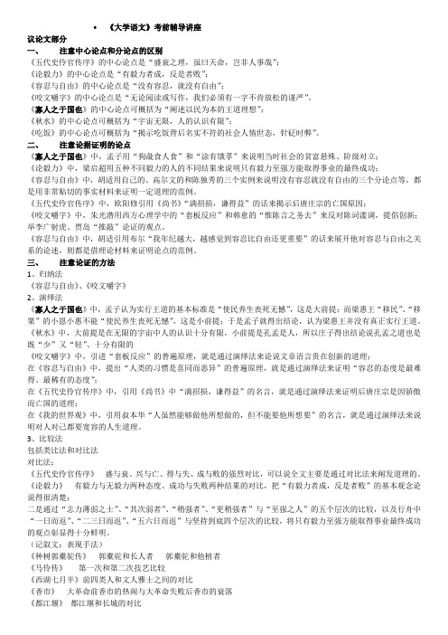 自考大学语文精选考点