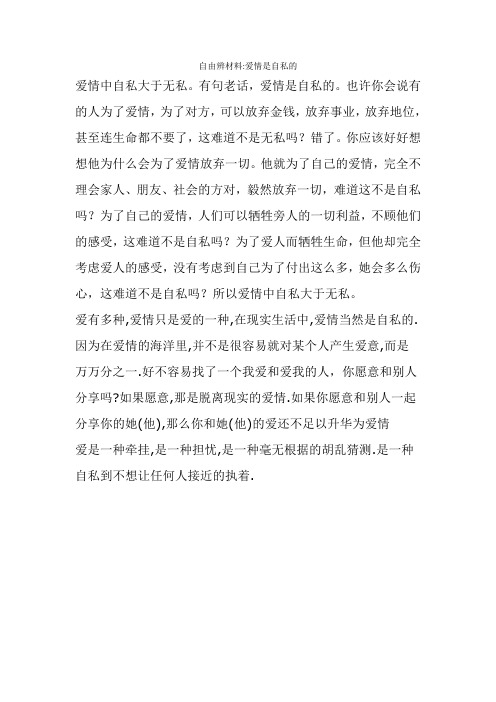爱情是自私材料