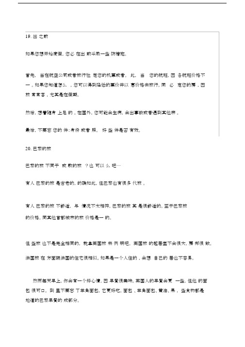 简明法语教程上册-课课后lecture翻译.docx