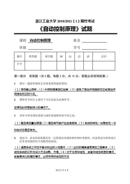 期末《自控》试题及解答