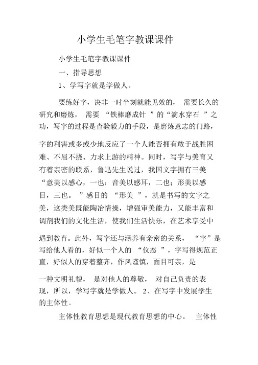 小学生毛笔字教学课件