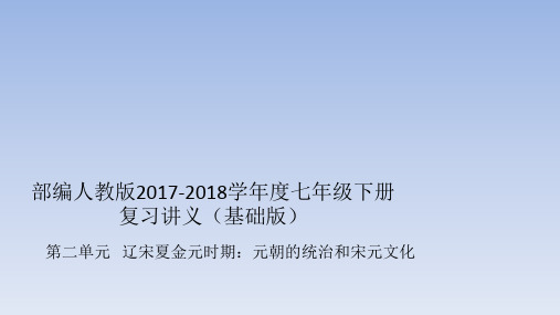 2017-2018学年下学期期末复习备考之专题复习七年级历史(课件)基本版03(部编人教版)