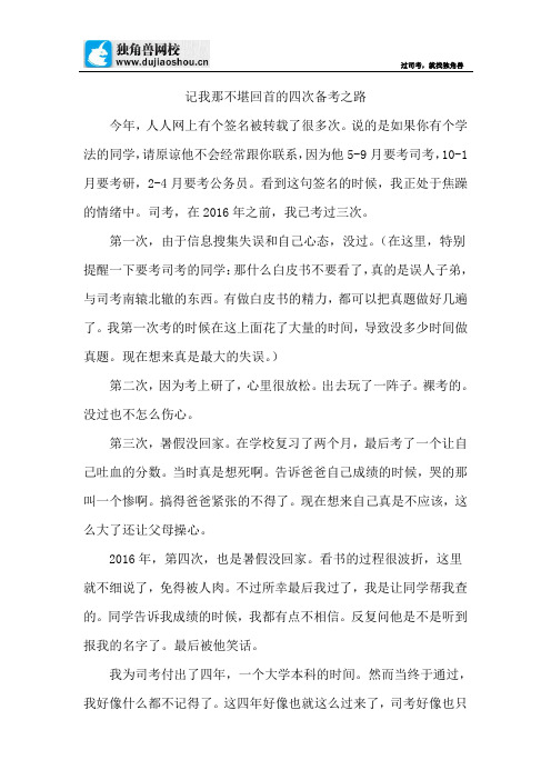 记我那不堪回首的四次备考之路