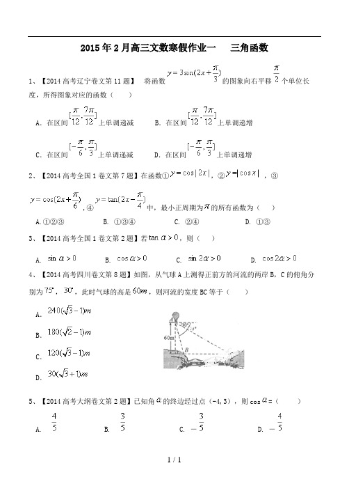 2015年.2高三文科数学寒假作业
