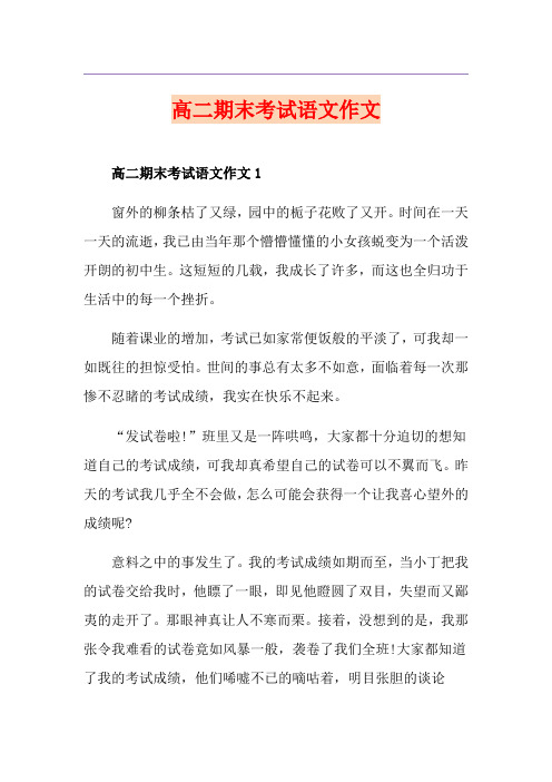 高二期末考试语文作文