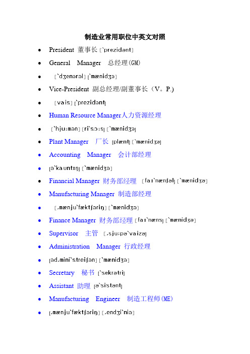 制造业常用职位中英文对照