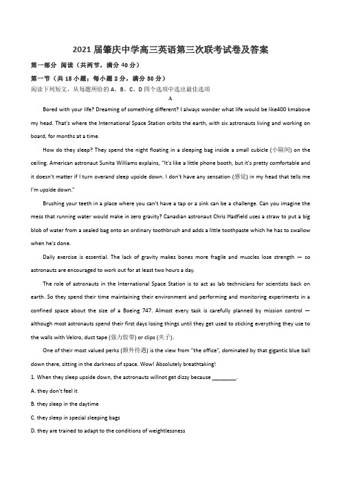2021届肇庆中学高三英语第三次联考试卷及答案