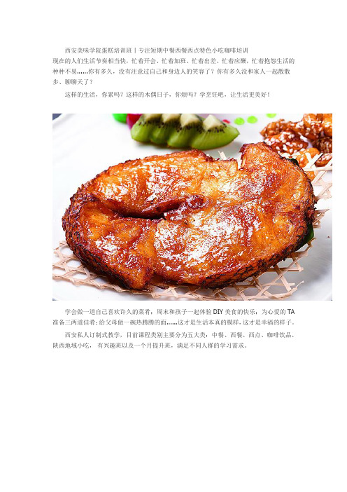 西安美味学院蛋糕培训班丨专注短期中餐西餐西点特色小吃咖啡培训
