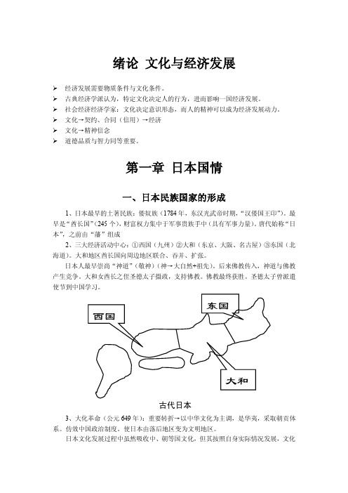 日本经济与文化