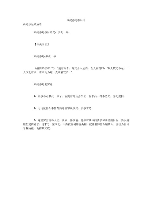 画蛇添足歇后语