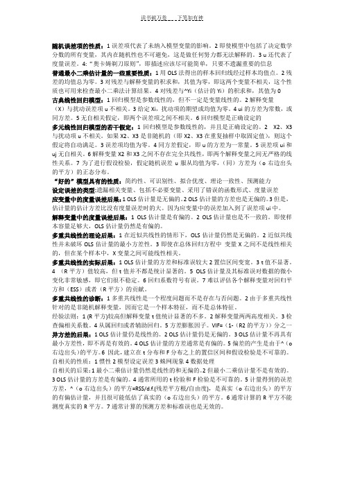 上海对外经贸大学-计量经济学大题题库