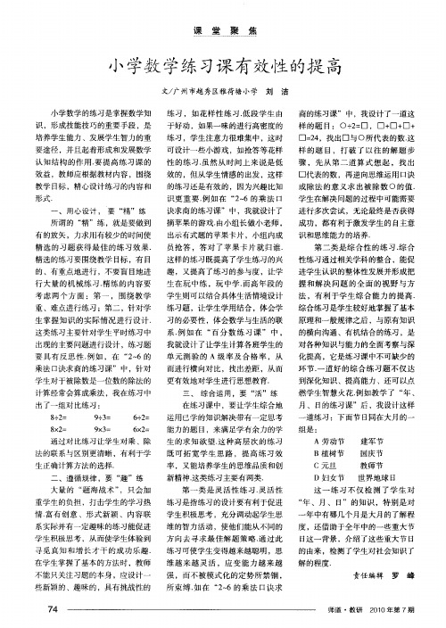 小学数学练习课有效性的提高