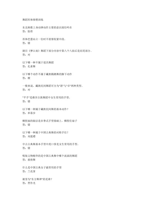 舞蹈形体修塑训练期末