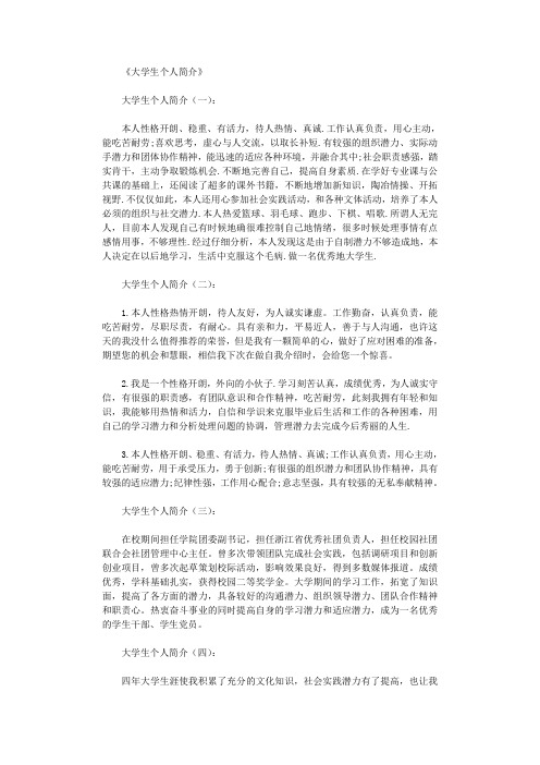 大学生个人简介18篇