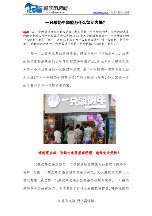 一只酸奶牛加盟为什么如此火爆？