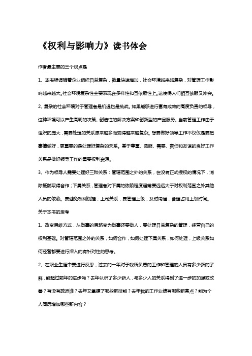 《权利与影响力》读书体会