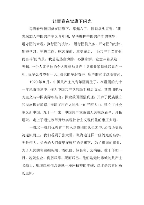 让青春在团旗下闪光