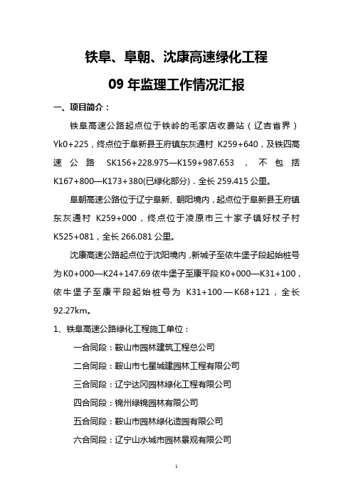 09年监理工作情况汇报4.6