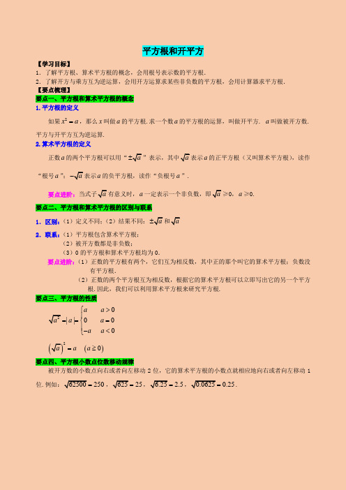 北师大版八年级数学第二章平方根和开平方