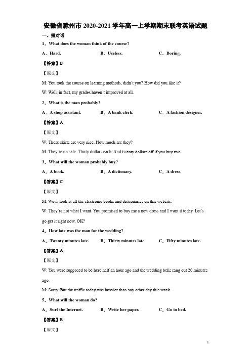 2020-2021学年安徽省滁州市高一上学期期末联考英语试题 解析版