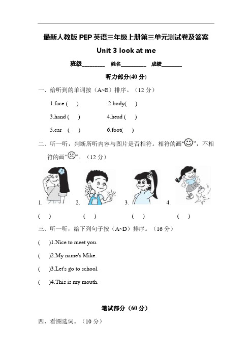 最新人教版PEP英语三年级上册第三单元测试卷及答案