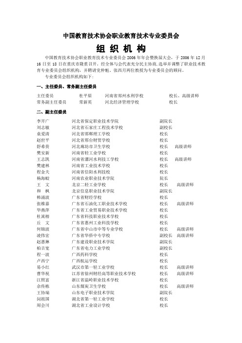 中国教育技术协会职业教育技术专业委员会