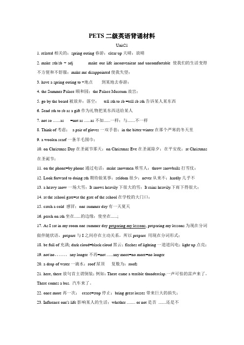 Pets二级英语背诵材料