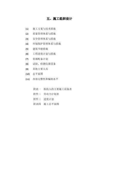 机井工程施工组织设计