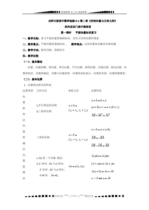 北师大版高中数学选修2-1第二章《空间向量与立体几何》word整章教案
