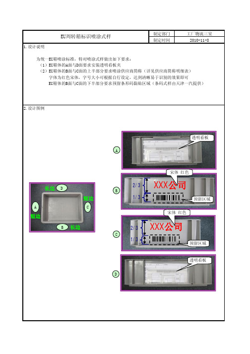 周转箱标识式样说明