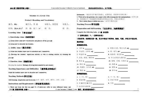 外研版英语必修一模块4导学案