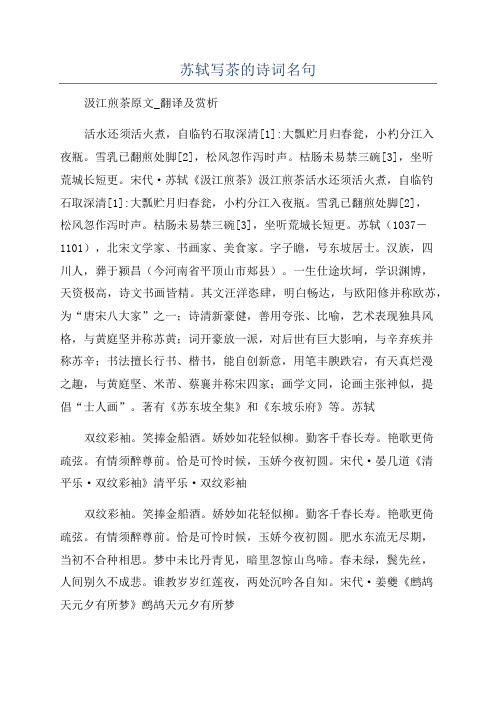 苏轼写茶的诗词名句