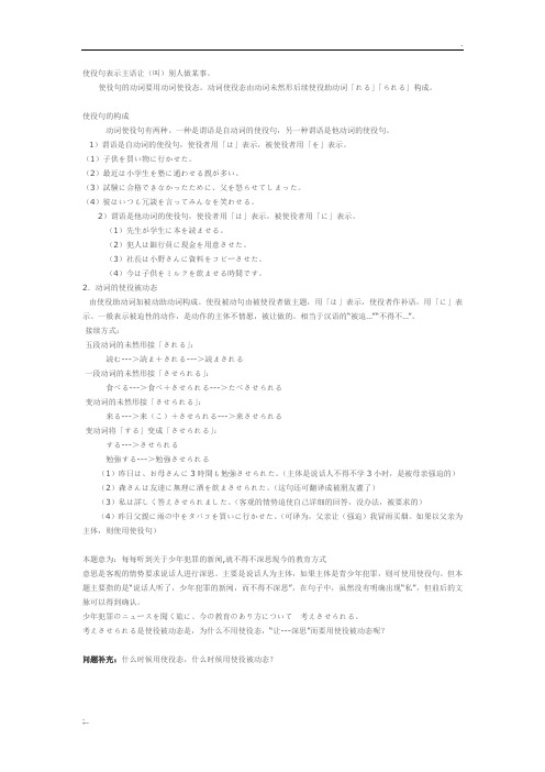 日语中的使役被动态