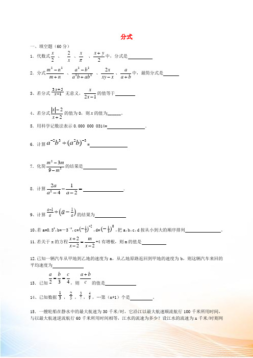 八年级数学上册 第一章 分式单元综合测试(新版)湘教版