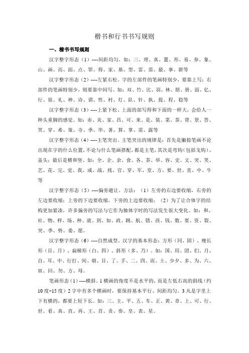 楷书和行书书写规则