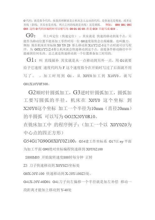 G代码
