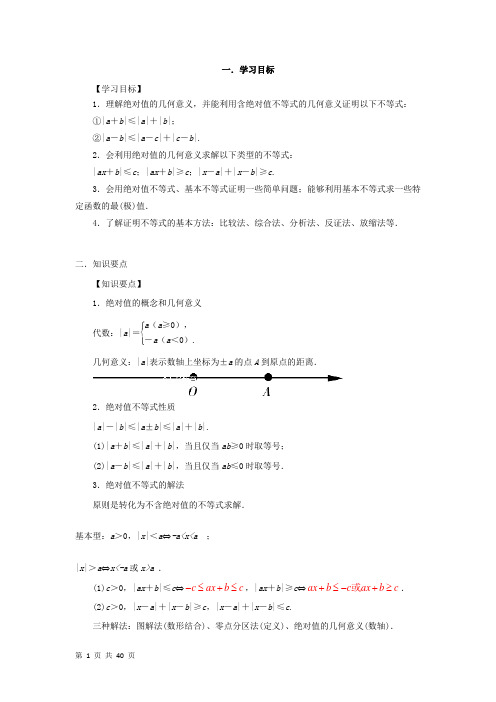 2019届一轮复习人教A版不等式选讲学案