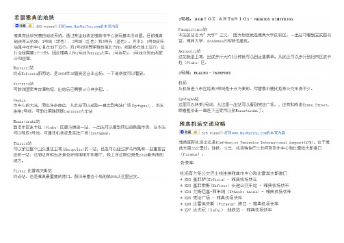雅典攻略