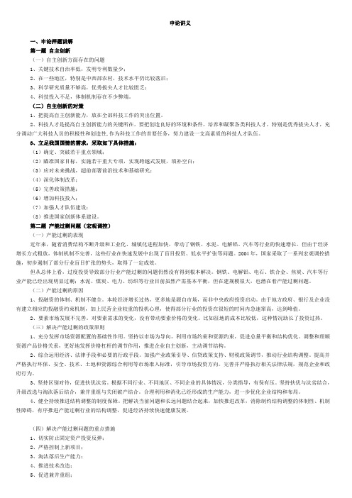 申论讲义